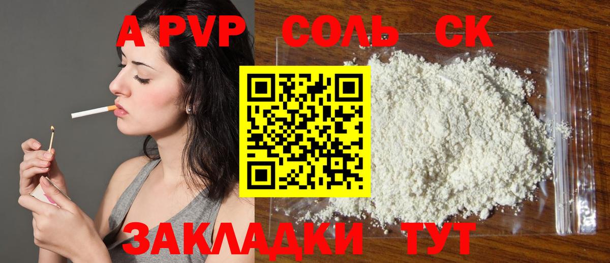 APVP мука  А ПВП Соль  Вход с VPN  Людиново 