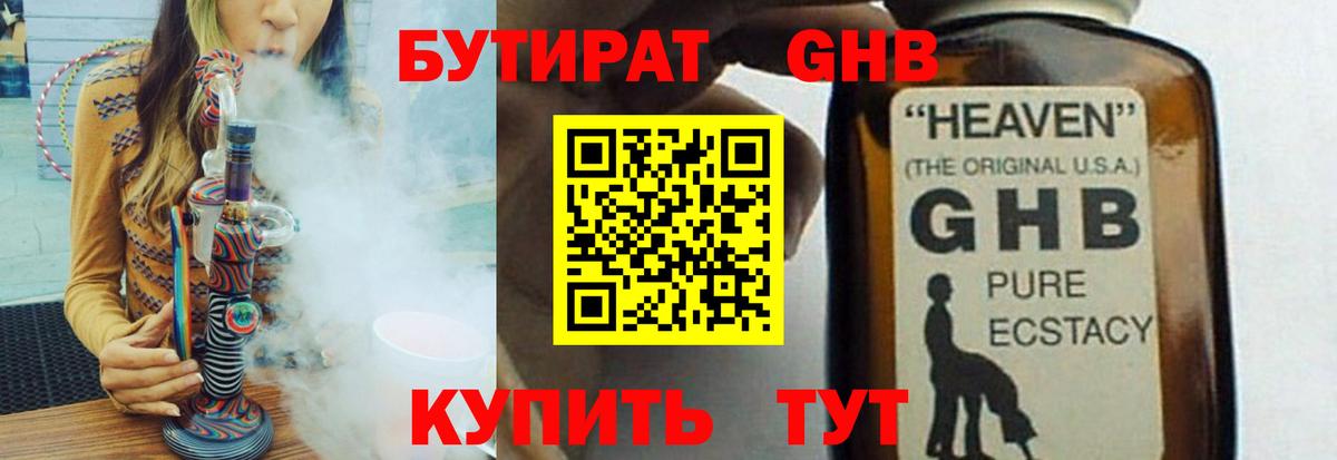 БУТИРАТ буратино  Вход с VPN  Людиново 