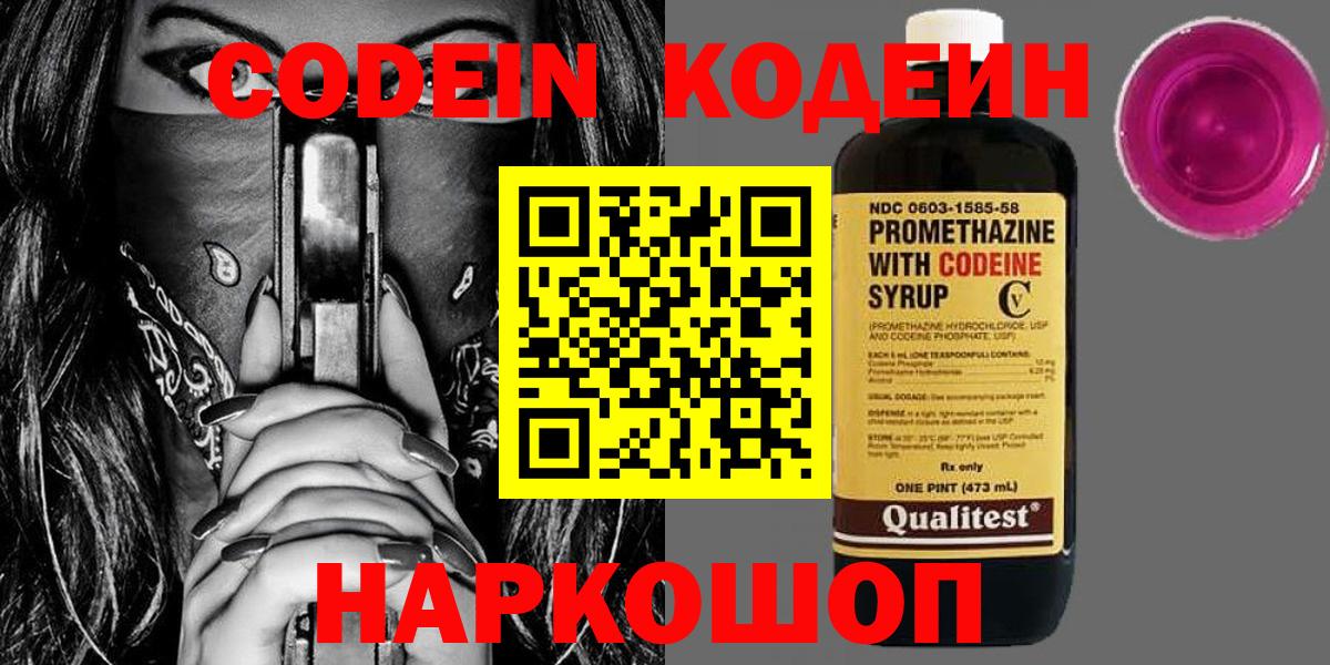 Людиново  Codein напиток Lean (лин)  Вход с VPN 