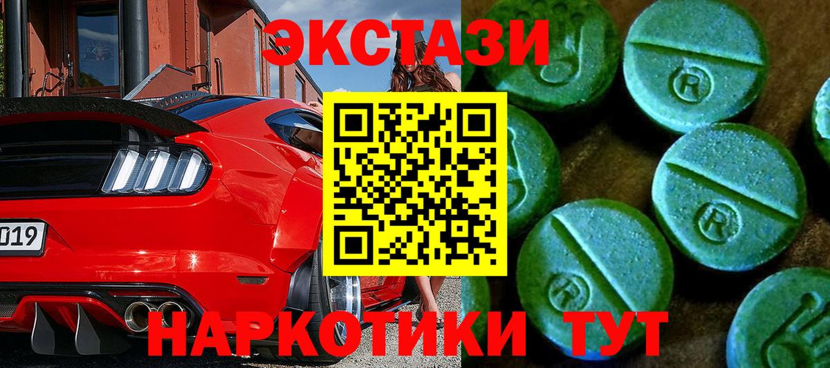 Экстази 280 MDMA Людиново