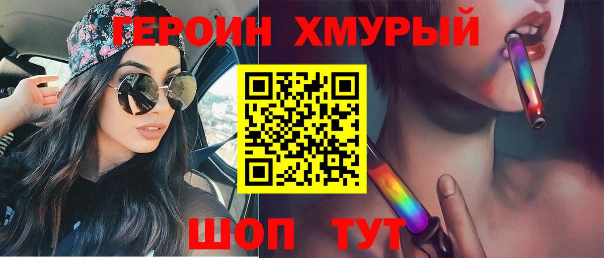 Людиново  Героин хмурый  Вход с VPN 