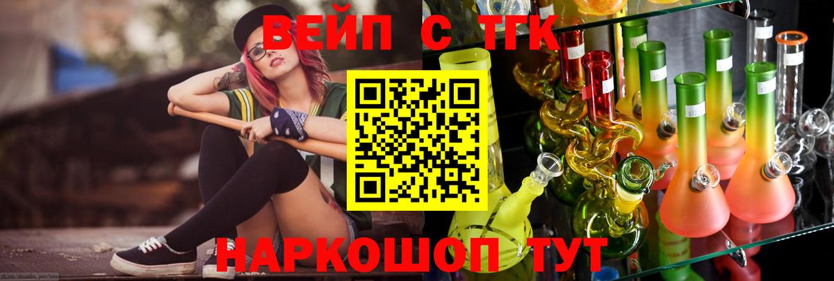 ТГК вейп с тгк  Вход с VPN  Людиново  ТГК THC oil 